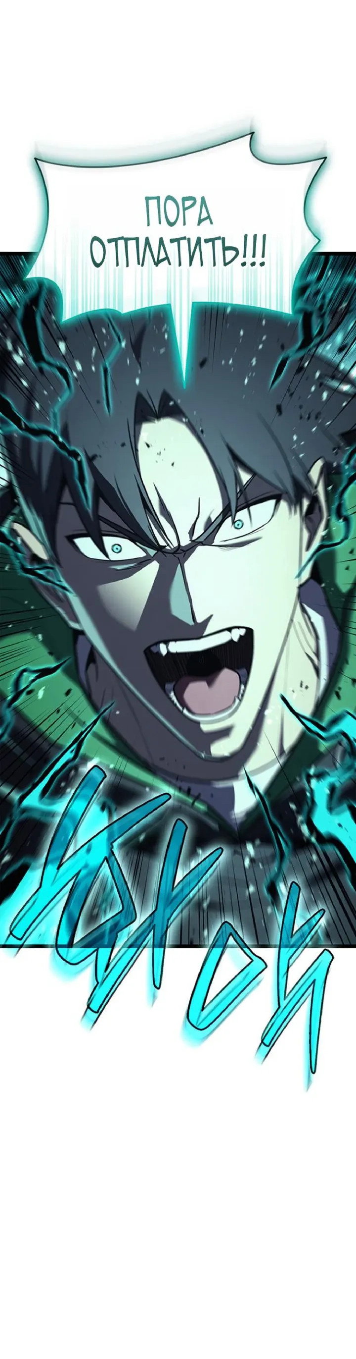 Манга Возвращение героя катастрофы - Глава 168 Страница 71