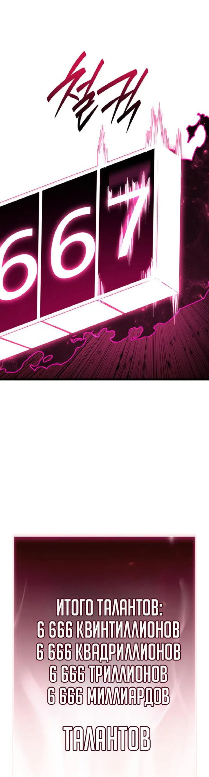 Манга Возвращение героя катастрофы - Глава 168 Страница 36