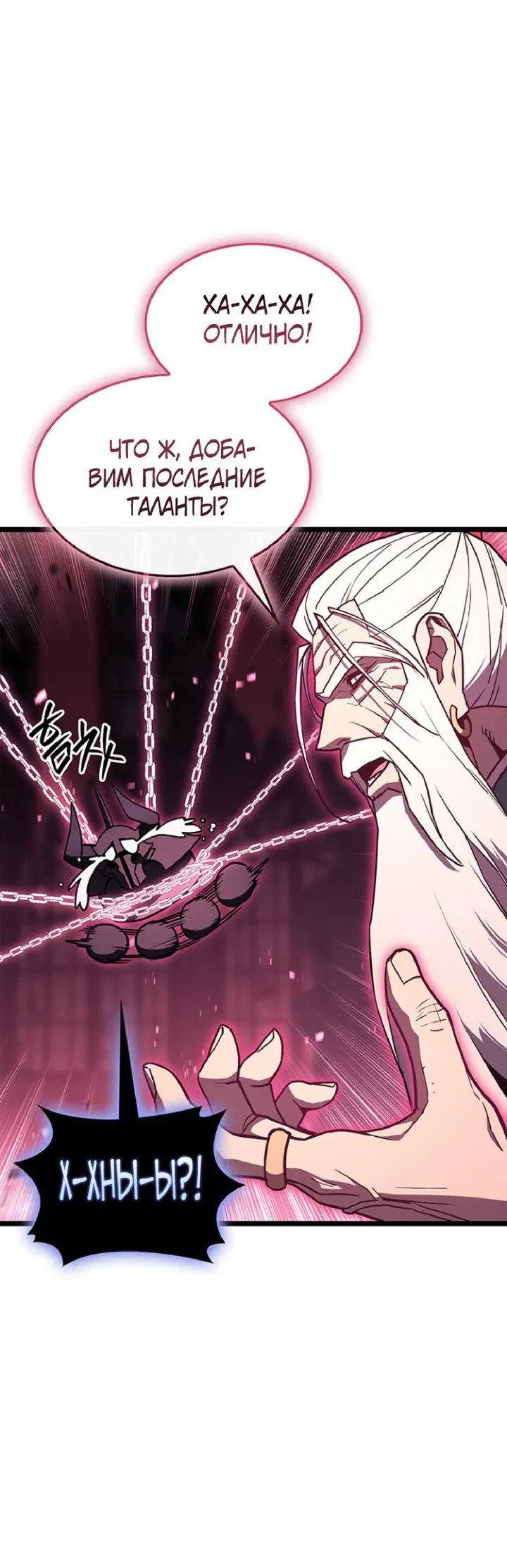 Манга Возвращение героя катастрофы - Глава 168 Страница 26