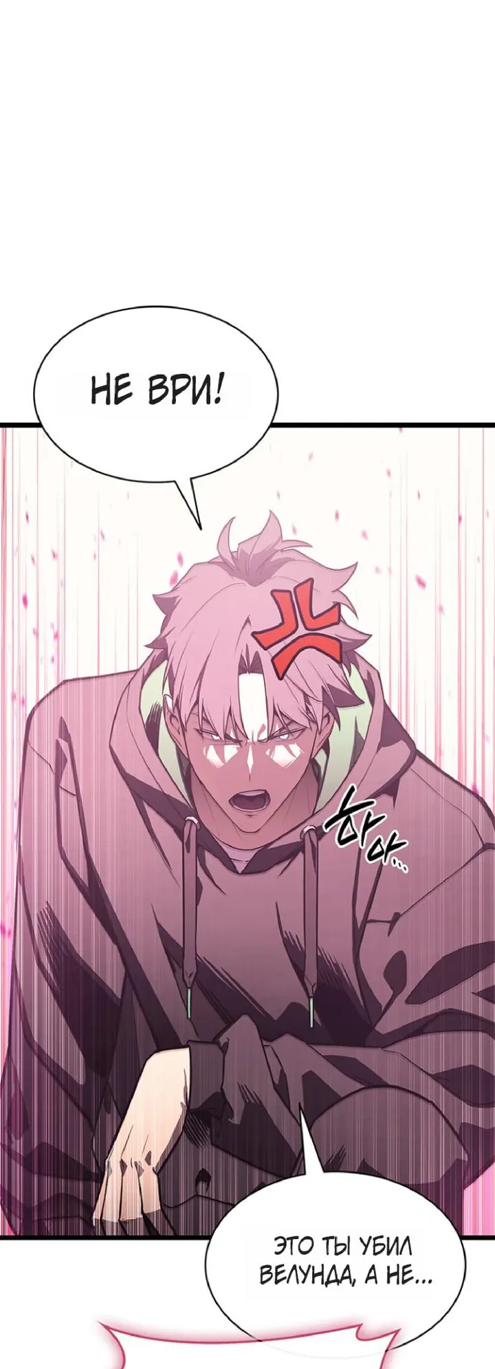 Манга Возвращение героя катастрофы - Глава 168 Страница 18