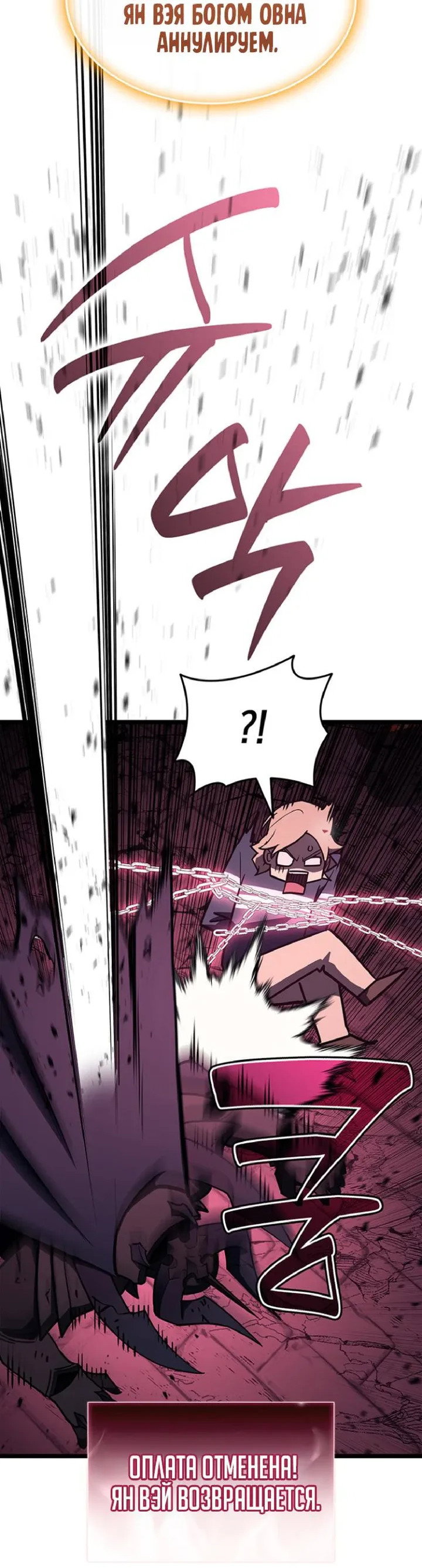Манга Возвращение героя катастрофы - Глава 168 Страница 61