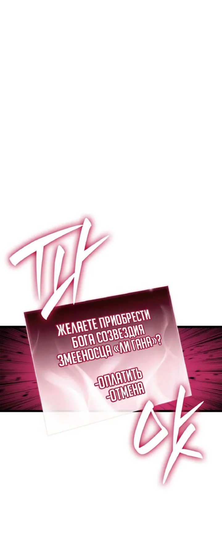 Манга Возвращение героя катастрофы - Глава 168 Страница 38