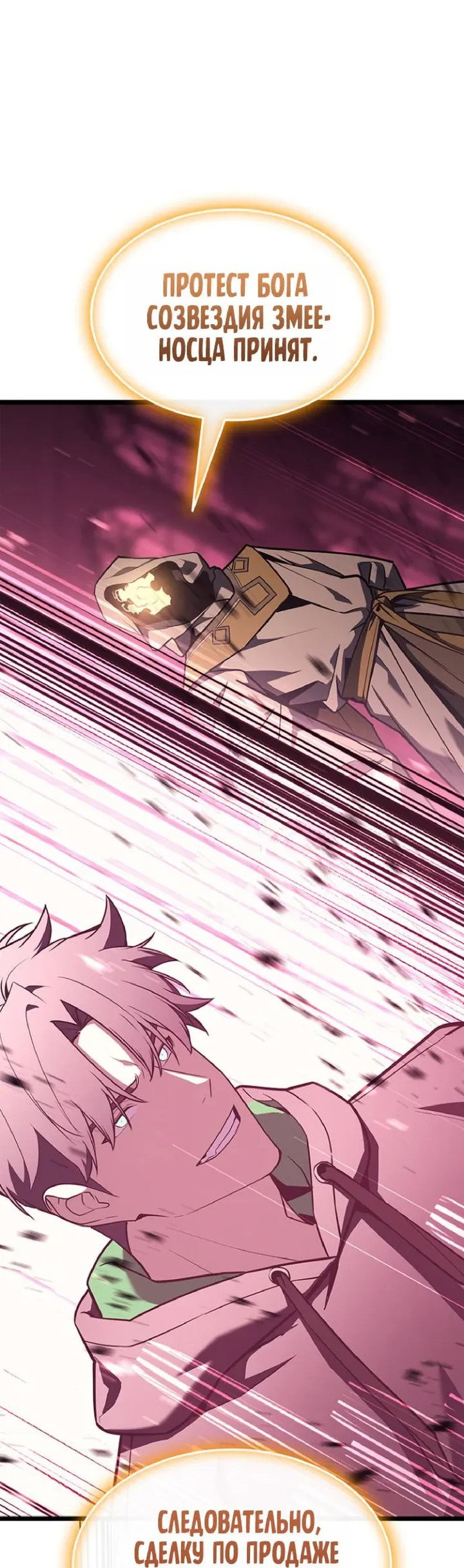 Манга Возвращение героя катастрофы - Глава 168 Страница 60