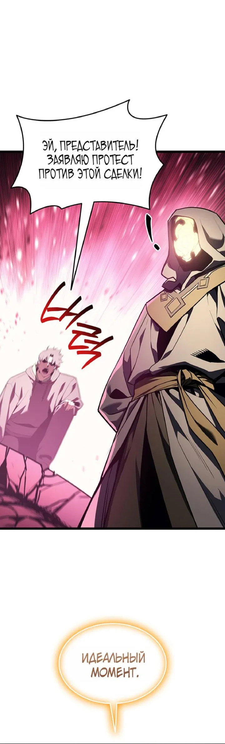 Манга Возвращение героя катастрофы - Глава 168 Страница 44