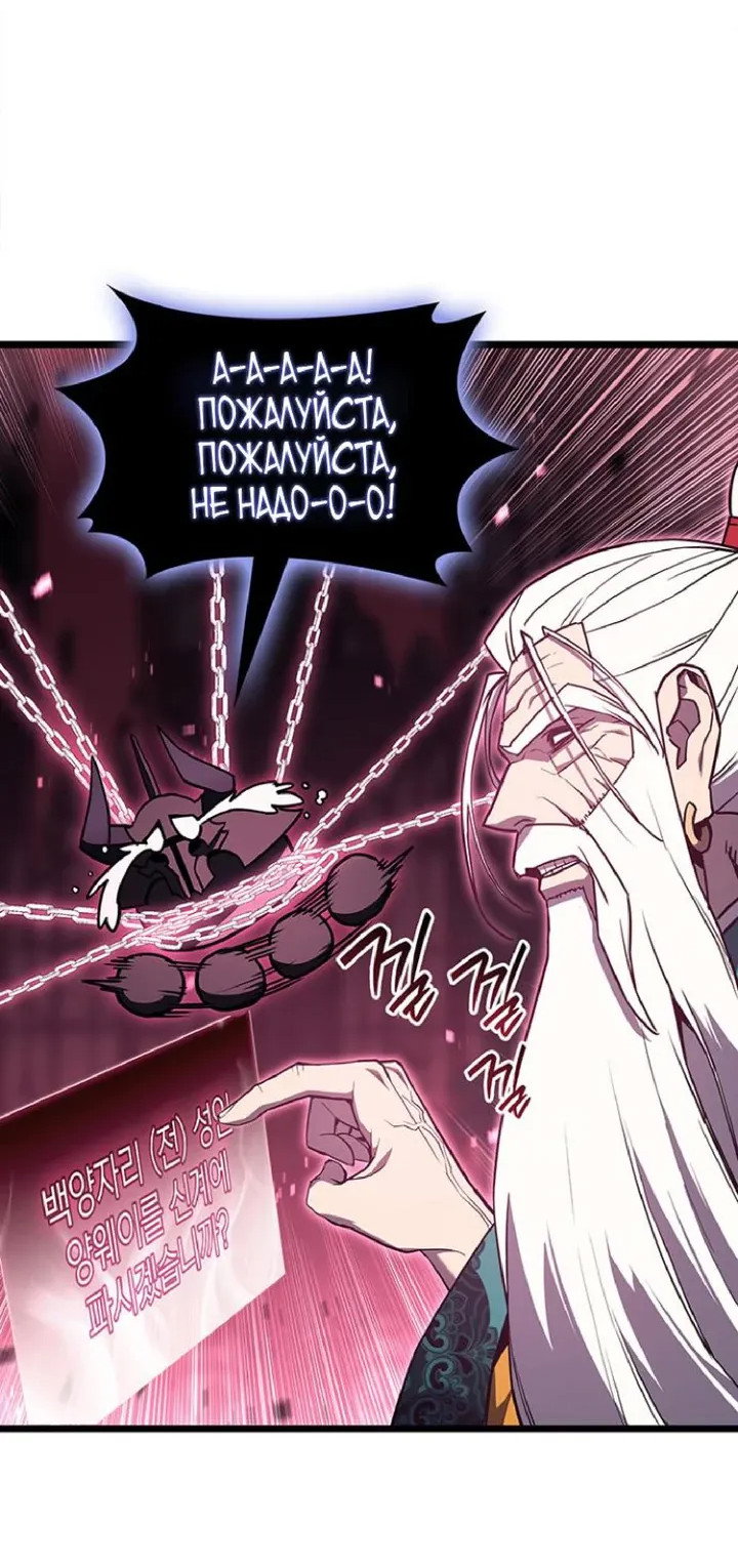 Манга Возвращение героя катастрофы - Глава 168 Страница 32