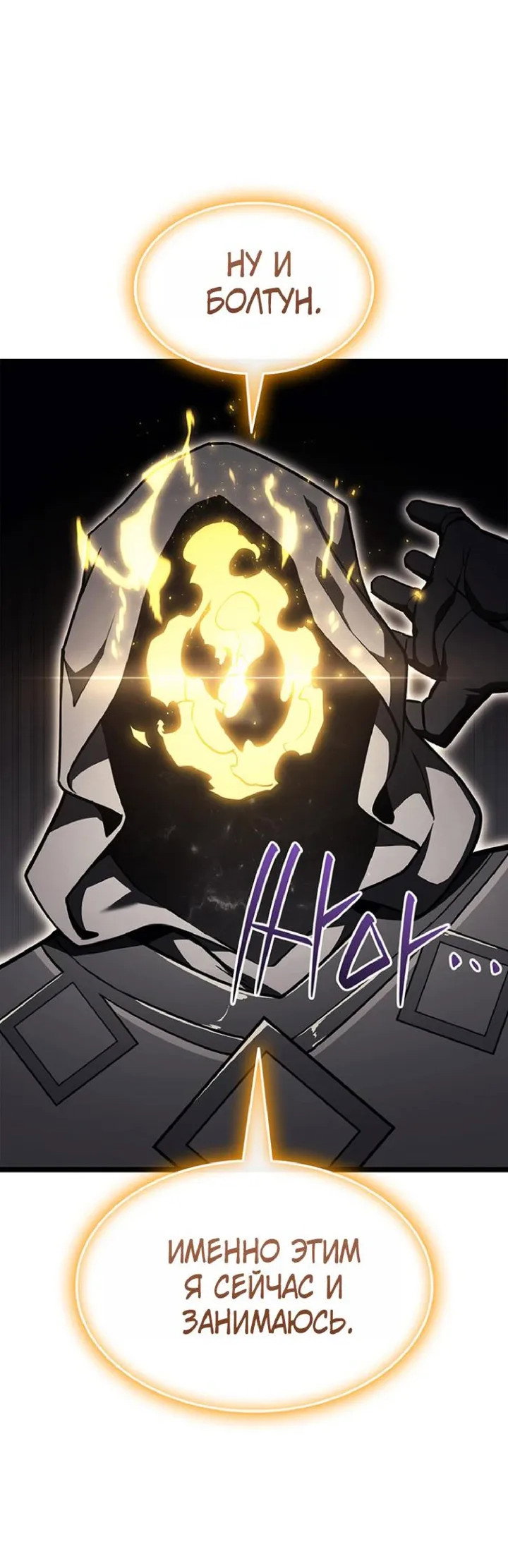 Манга Возвращение героя катастрофы - Глава 168 Страница 65