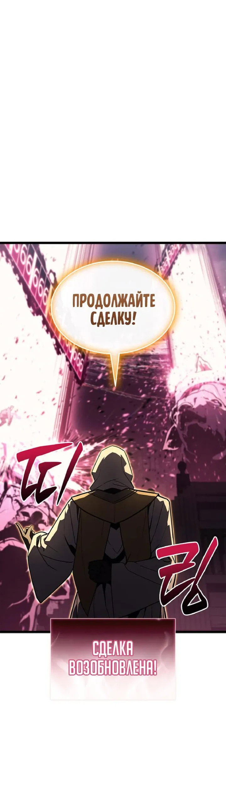 Манга Возвращение героя катастрофы - Глава 168 Страница 25