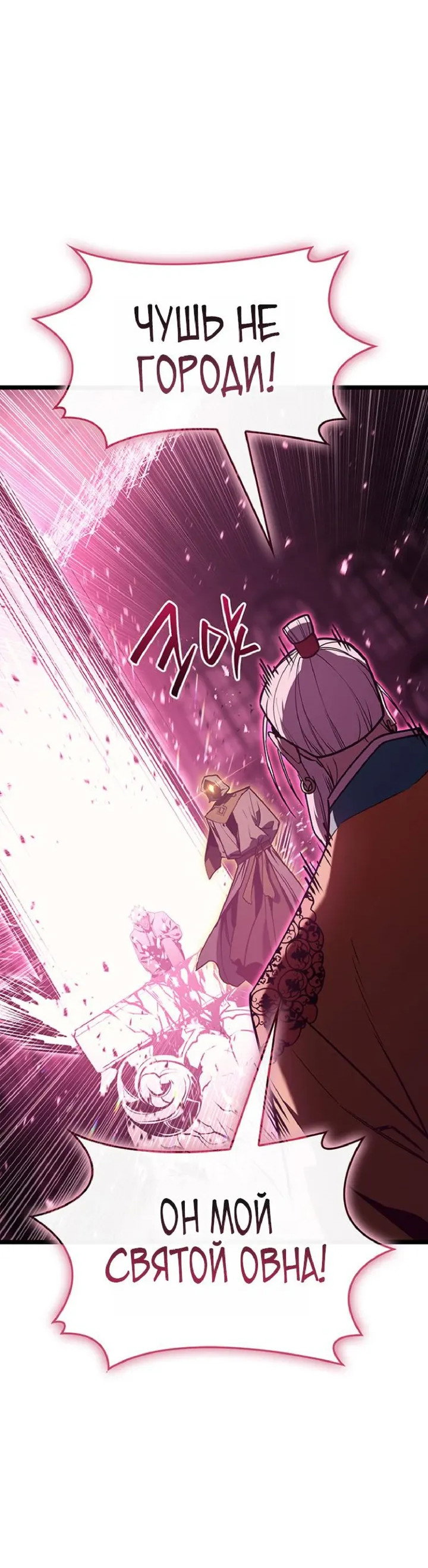 Манга Возвращение героя катастрофы - Глава 168 Страница 50