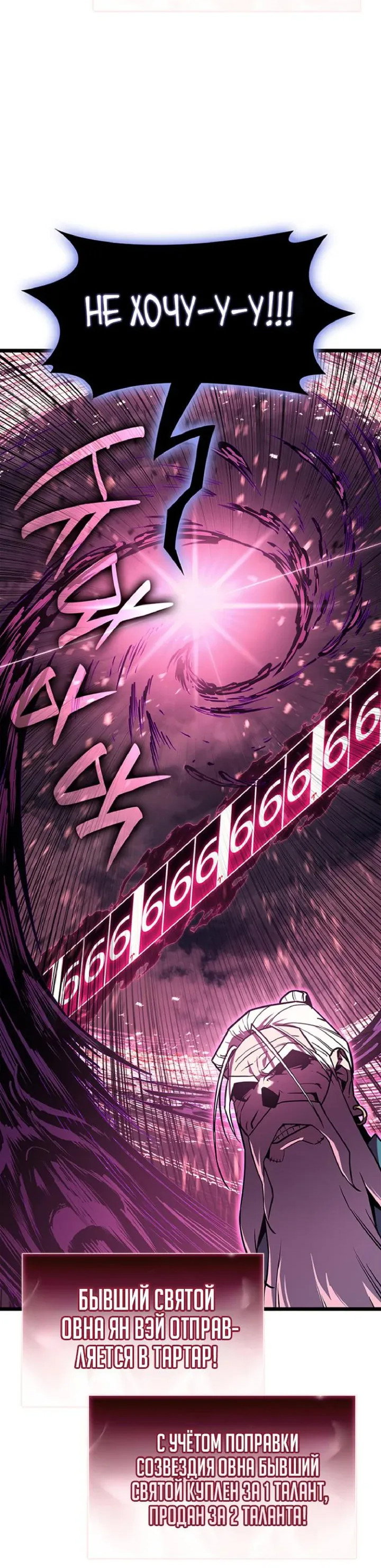 Манга Возвращение героя катастрофы - Глава 168 Страница 35