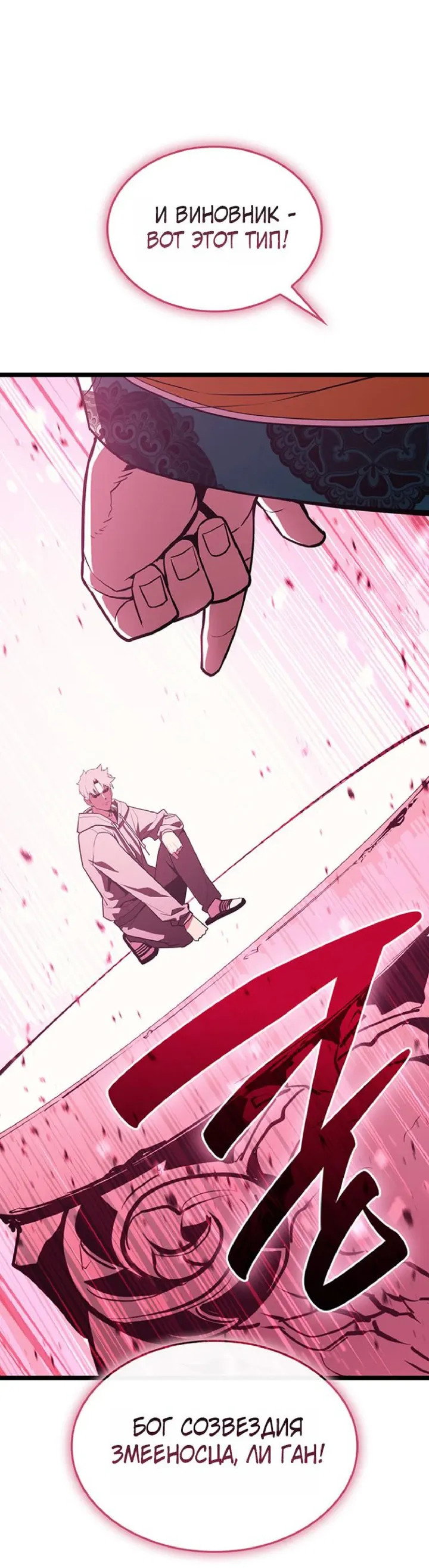 Манга Возвращение героя катастрофы - Глава 168 Страница 13