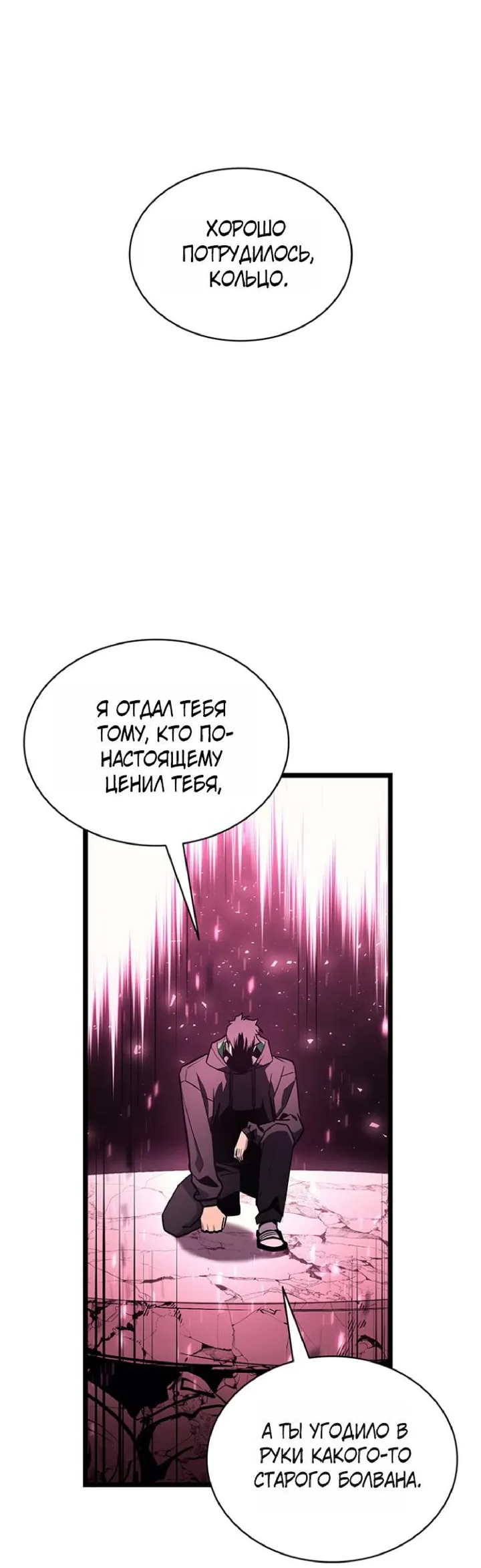 Манга Возвращение героя катастрофы - Глава 168 Страница 69