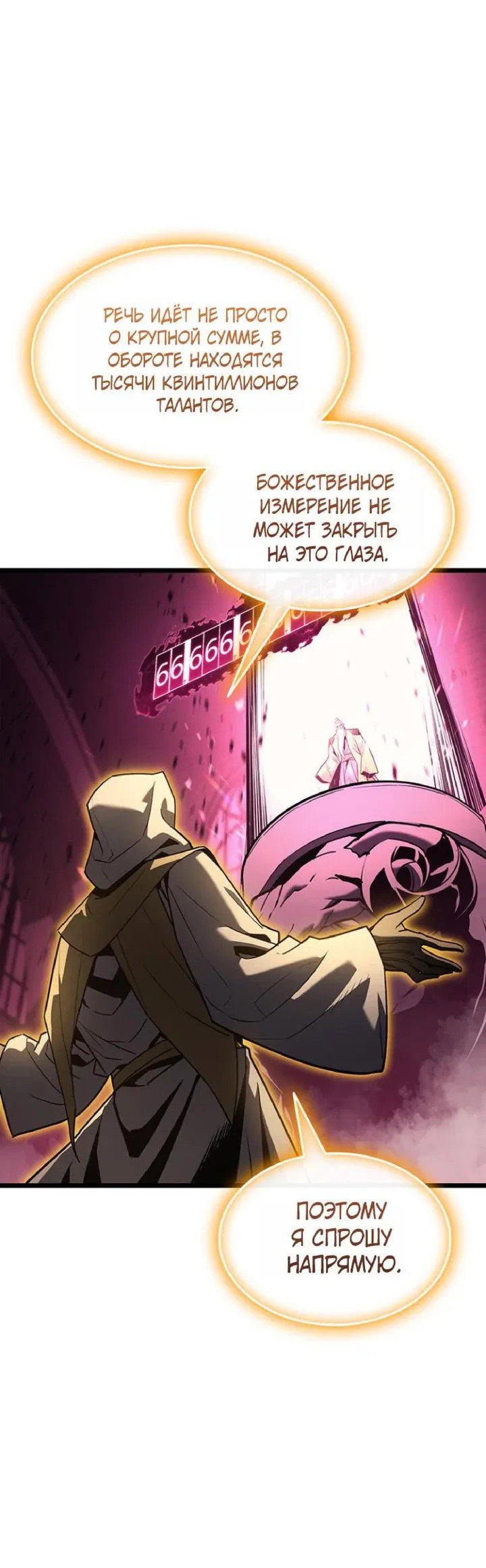 Манга Возвращение героя катастрофы - Глава 168 Страница 7