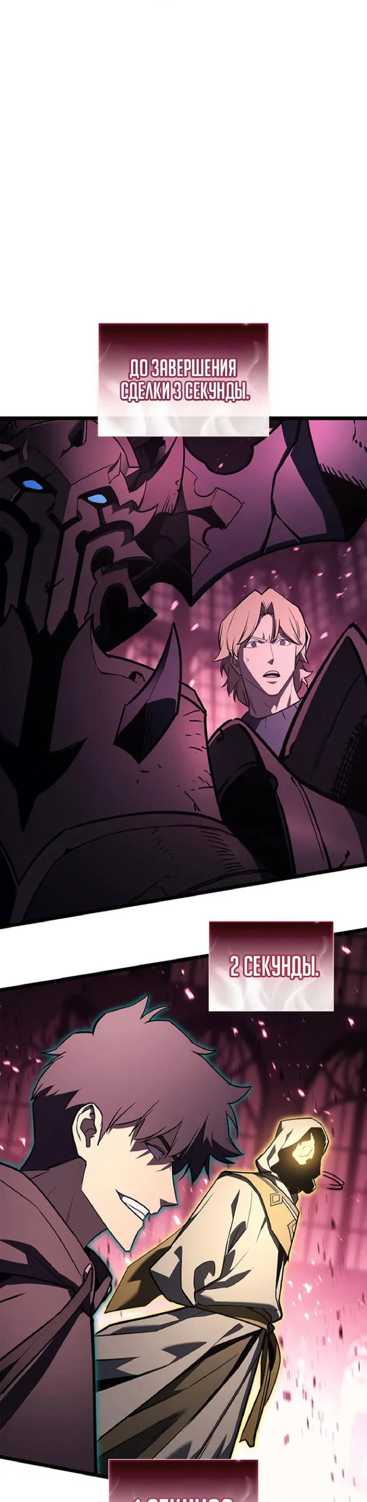 Манга Возвращение героя катастрофы - Глава 168 Страница 74