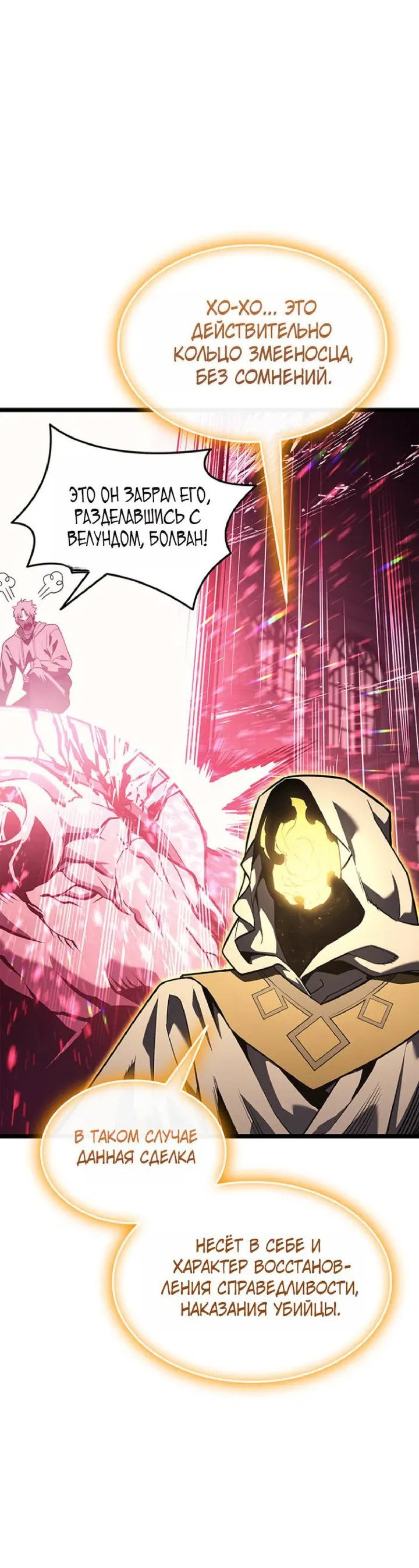 Манга Возвращение героя катастрофы - Глава 168 Страница 21