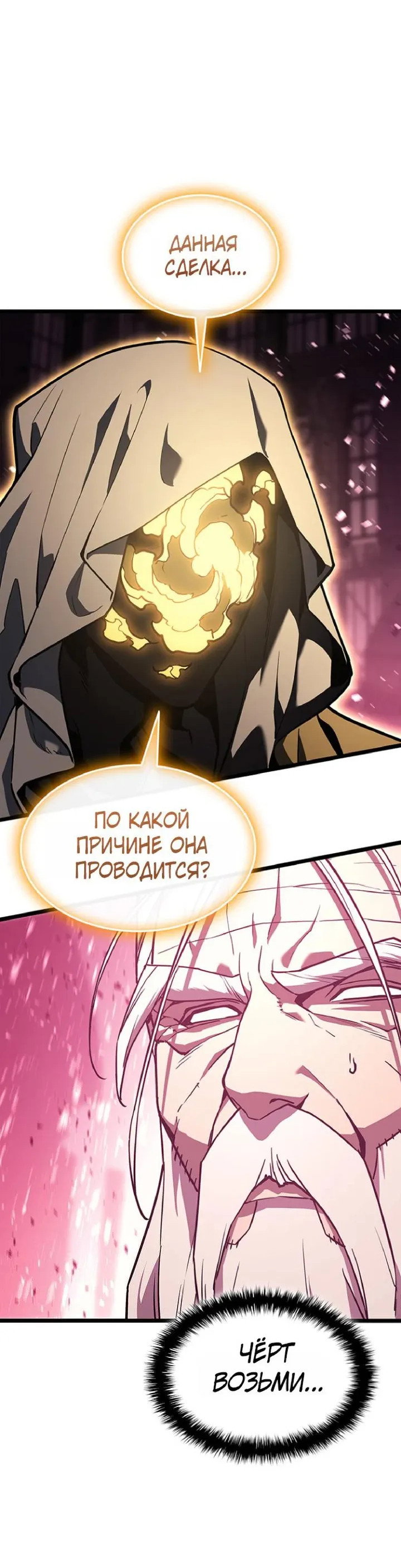 Манга Возвращение героя катастрофы - Глава 168 Страница 8