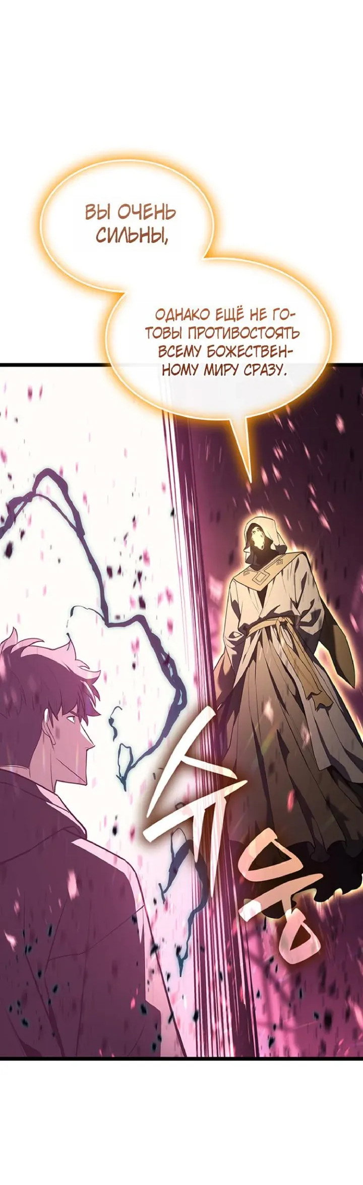 Манга Возвращение героя катастрофы - Глава 168 Страница 30