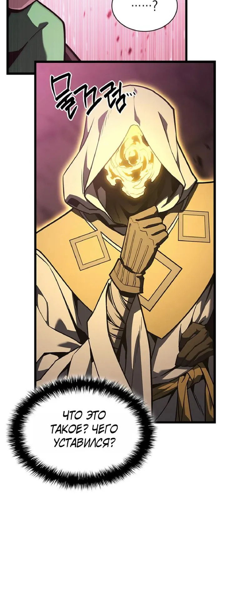 Манга Возвращение героя катастрофы - Глава 168 Страница 23