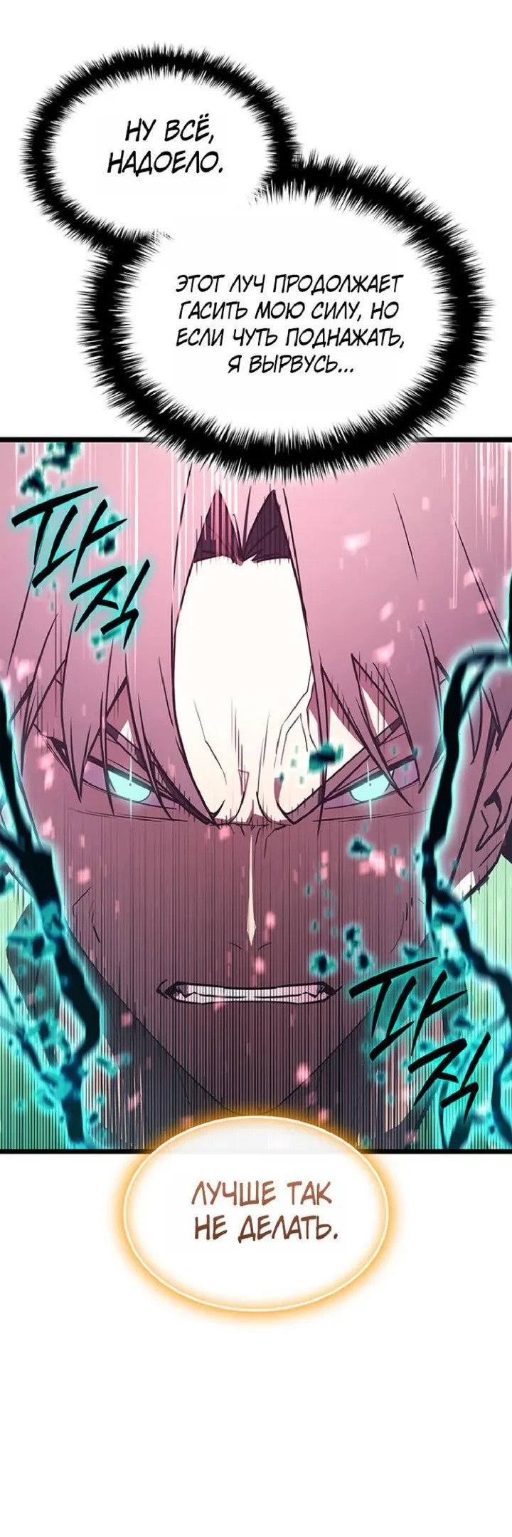 Манга Возвращение героя катастрофы - Глава 168 Страница 29