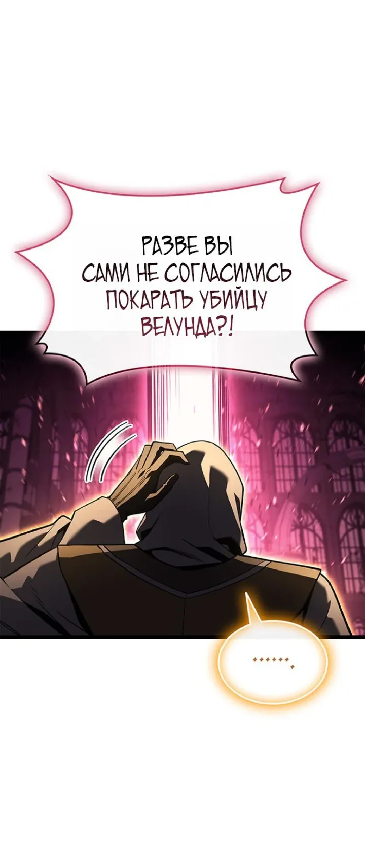 Манга Возвращение героя катастрофы - Глава 168 Страница 64