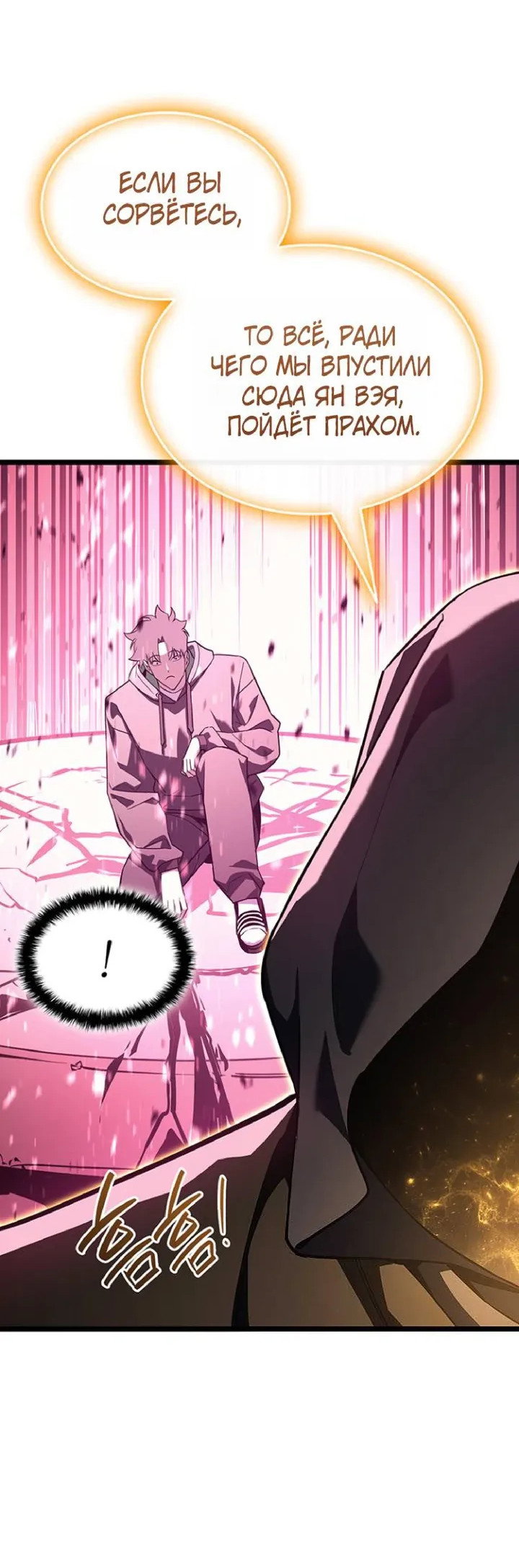 Манга Возвращение героя катастрофы - Глава 168 Страница 33