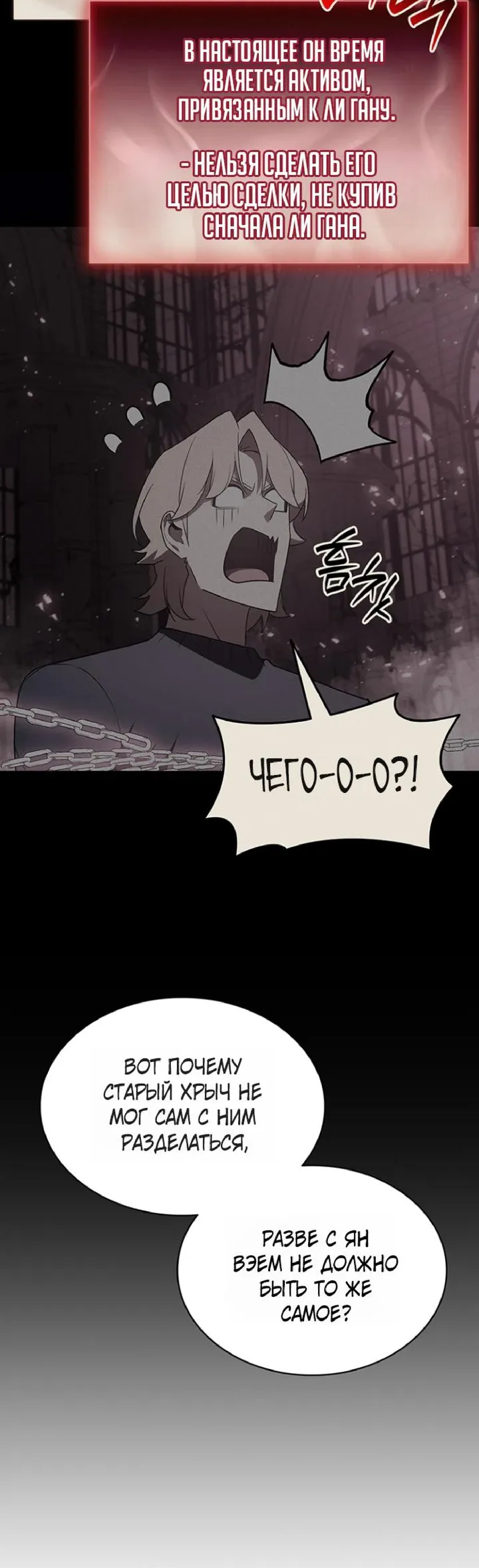 Манга Возвращение героя катастрофы - Глава 168 Страница 52