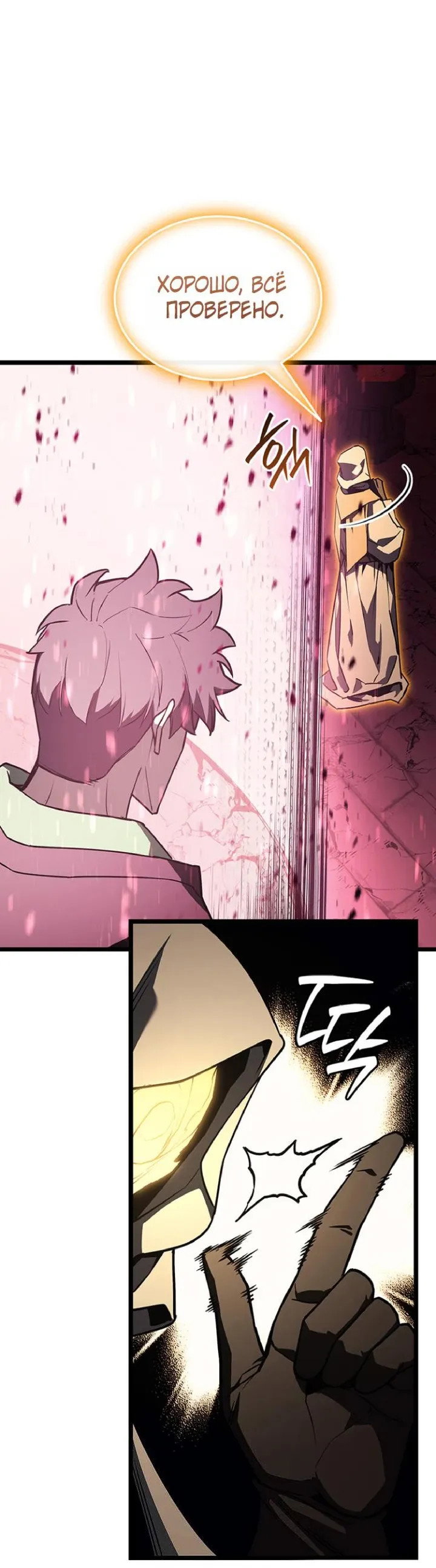 Манга Возвращение героя катастрофы - Глава 168 Страница 24