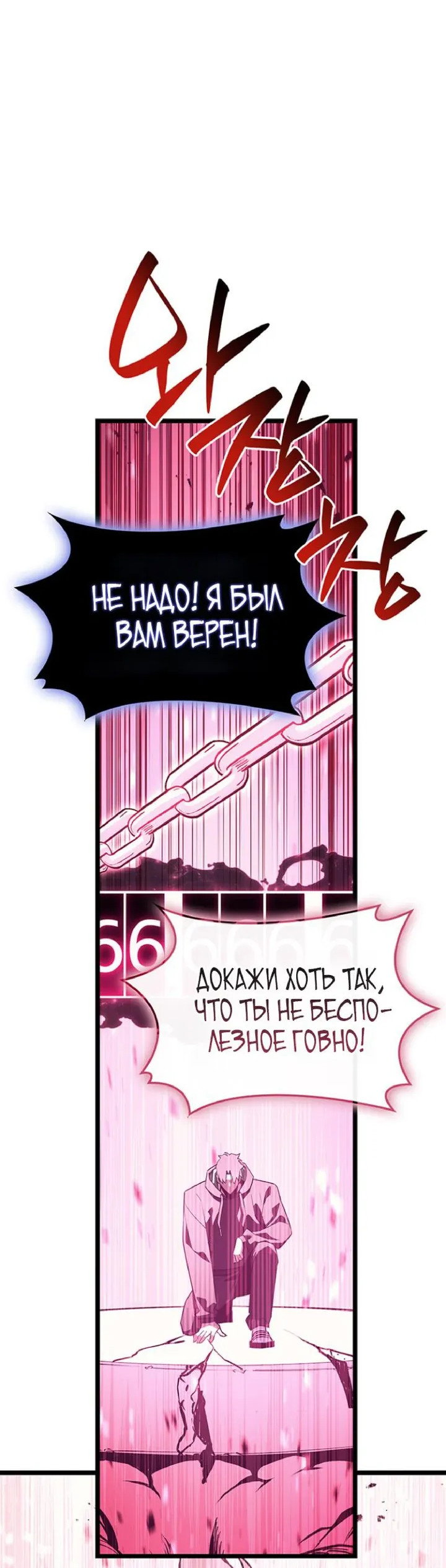 Манга Возвращение героя катастрофы - Глава 168 Страница 27