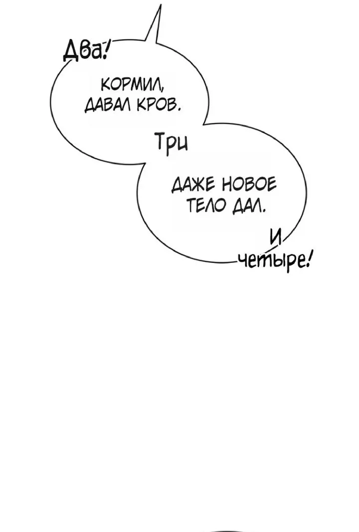 Манга Возвращение героя катастрофы - Глава 168 Страница 54