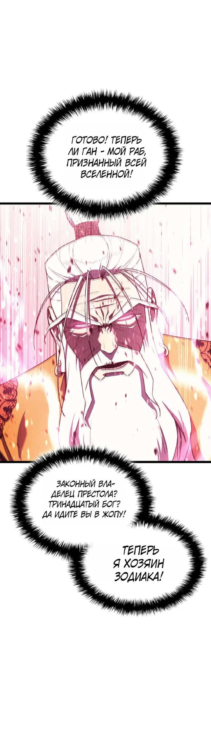 Манга Возвращение героя катастрофы - Глава 168 Страница 41