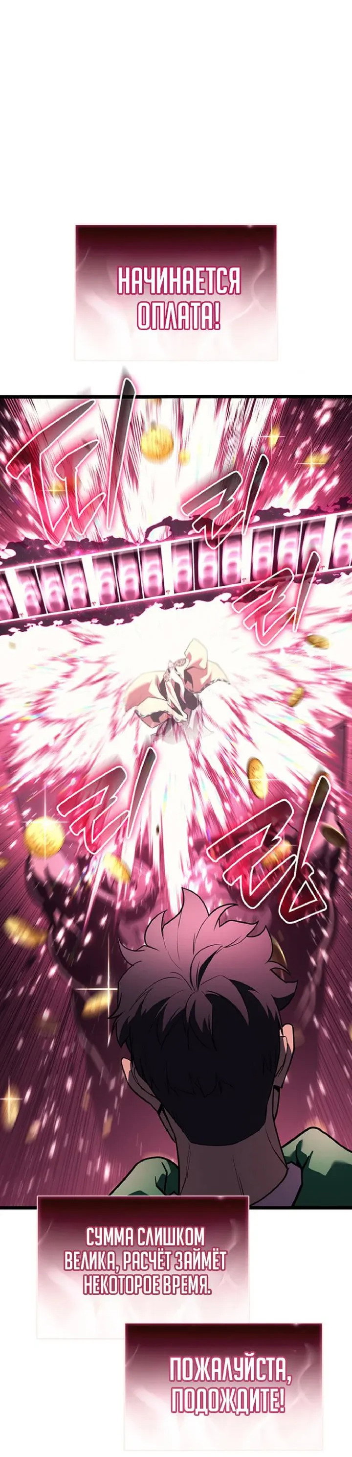 Манга Возвращение героя катастрофы - Глава 168 Страница 40