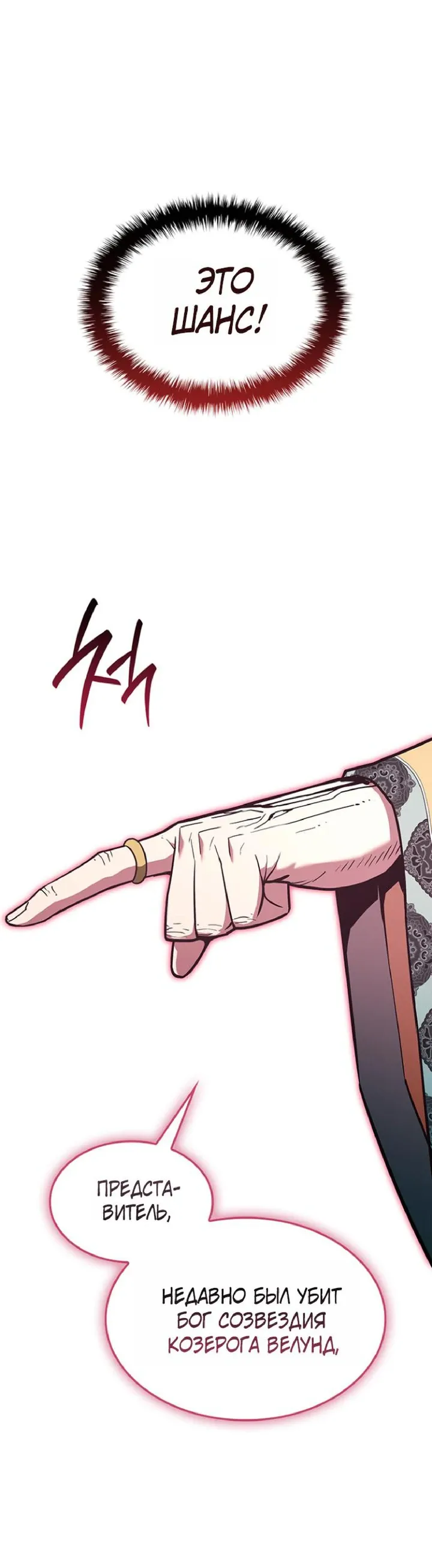 Манга Возвращение героя катастрофы - Глава 168 Страница 12