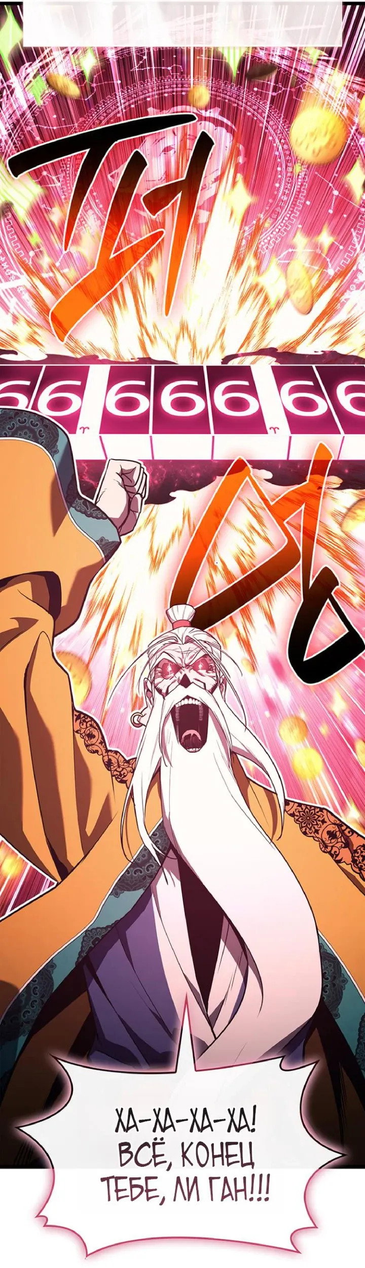 Манга Возвращение героя катастрофы - Глава 168 Страница 37