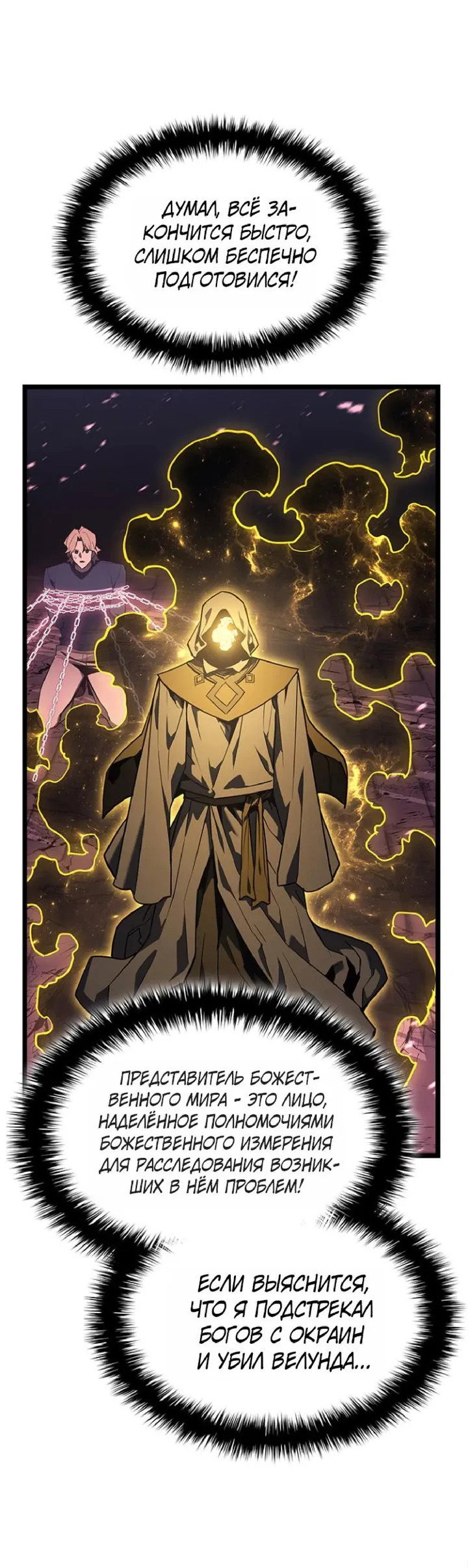 Манга Возвращение героя катастрофы - Глава 168 Страница 9