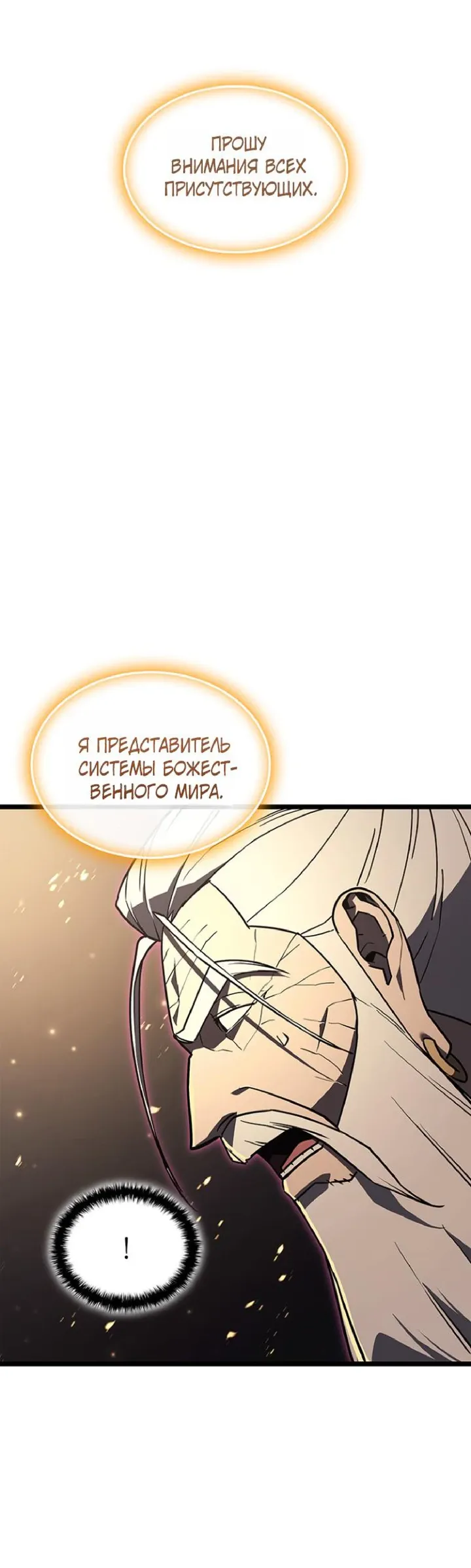 Манга Возвращение героя катастрофы - Глава 168 Страница 2