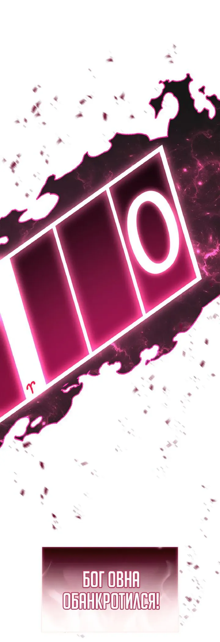 Манга Возвращение героя катастрофы - Глава 168 Страница 77