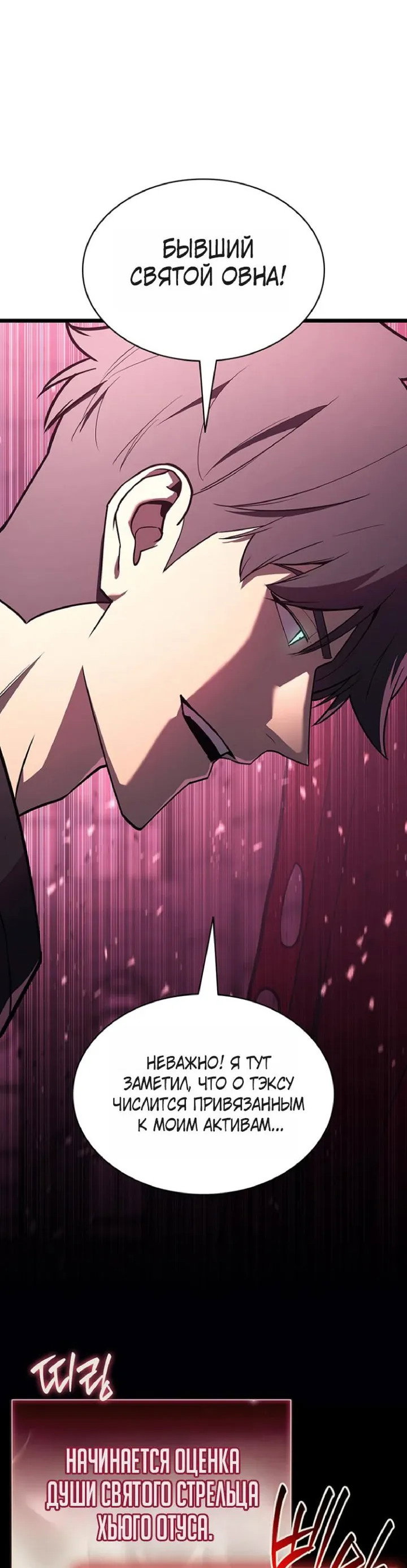 Манга Возвращение героя катастрофы - Глава 168 Страница 51