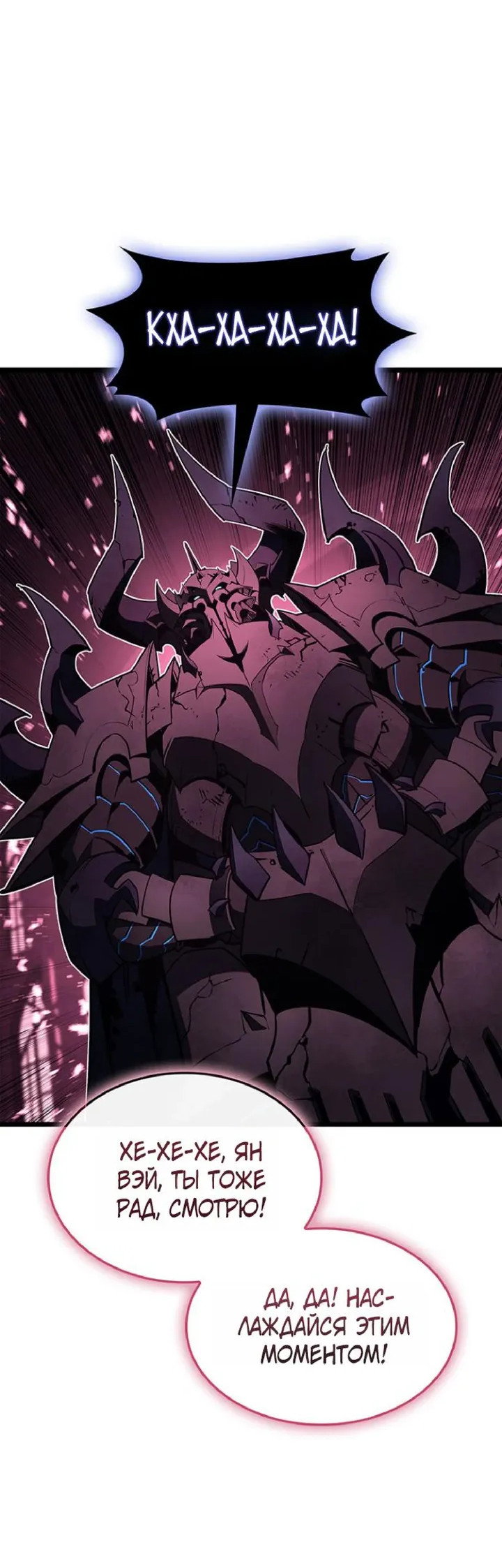 Манга Возвращение героя катастрофы - Глава 167 Страница 37