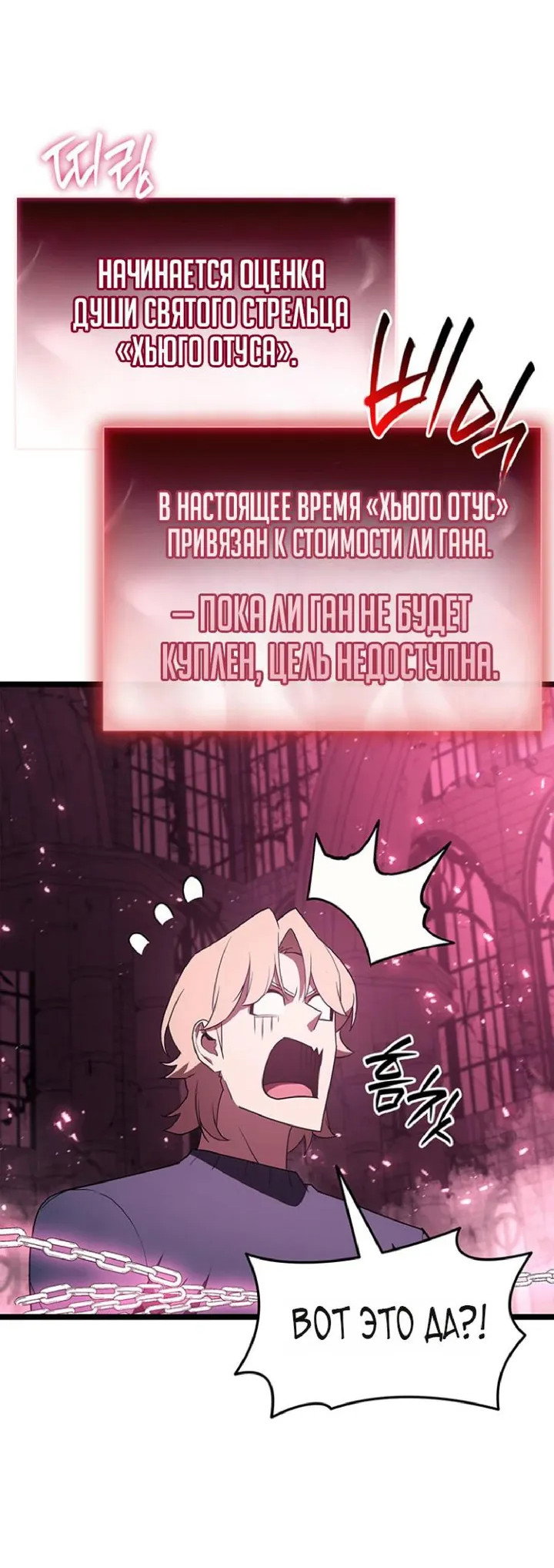 Манга Возвращение героя катастрофы - Глава 167 Страница 62