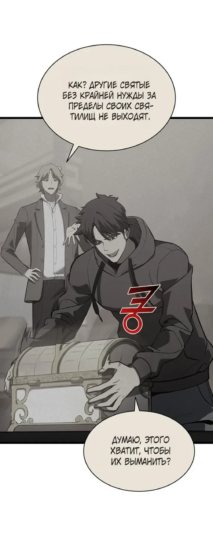 Манга Возвращение героя катастрофы - Глава 167 Страница 41