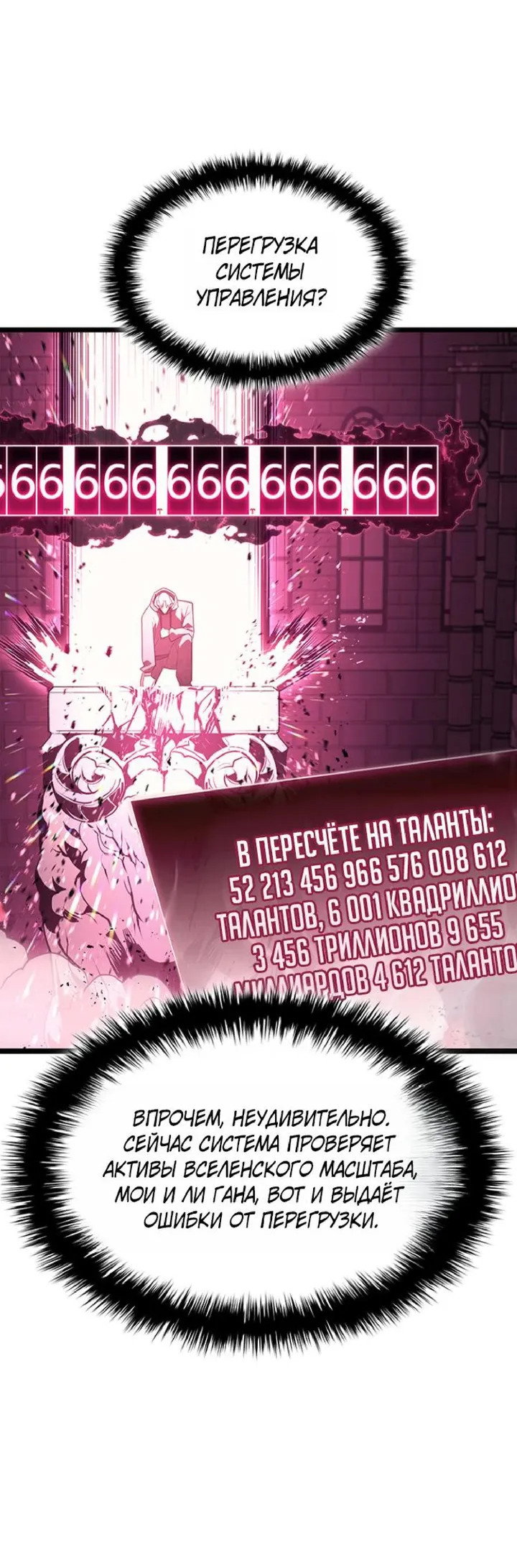 Манга Возвращение героя катастрофы - Глава 167 Страница 29