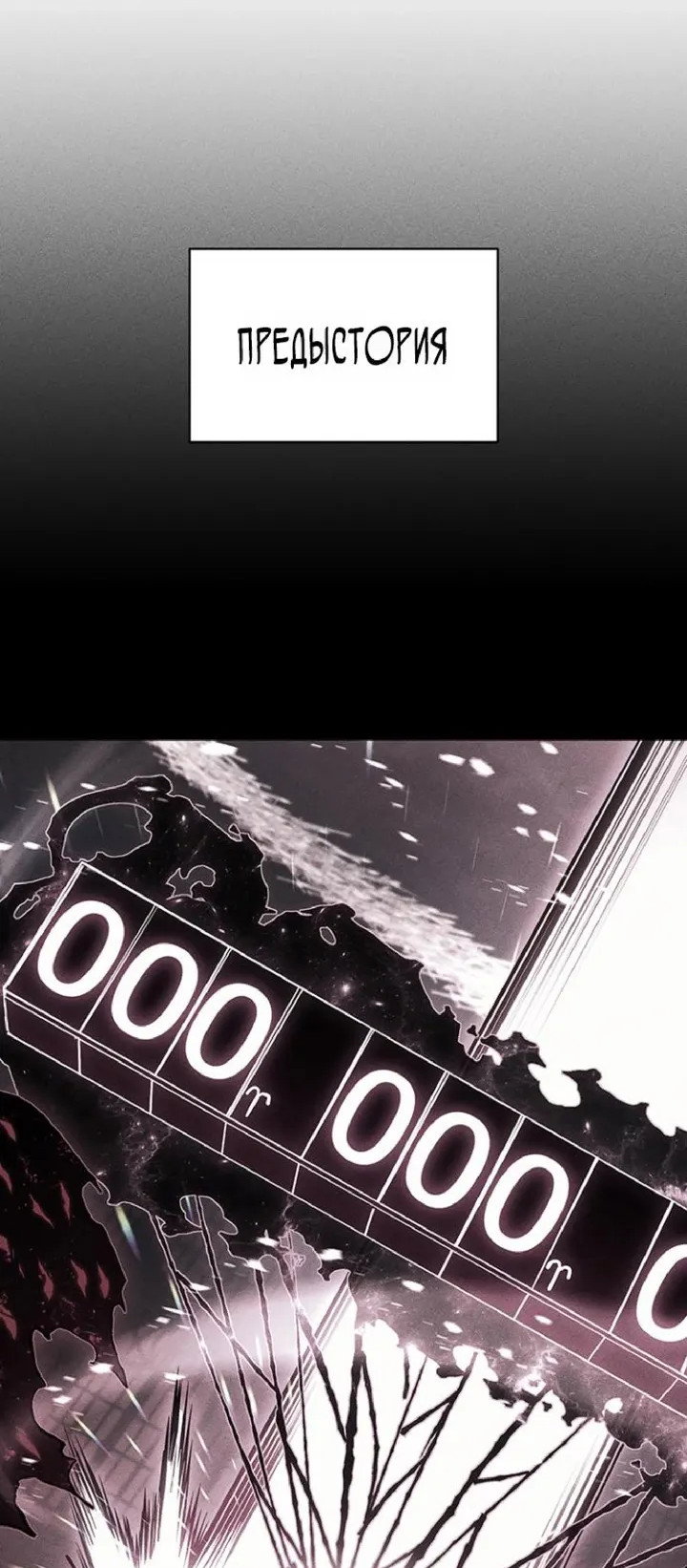 Манга Возвращение героя катастрофы - Глава 167 Страница 2