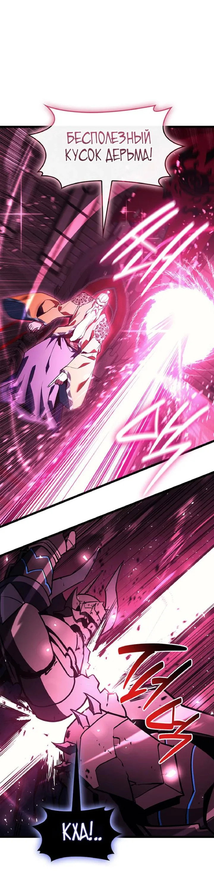 Манга Возвращение героя катастрофы - Глава 167 Страница 48