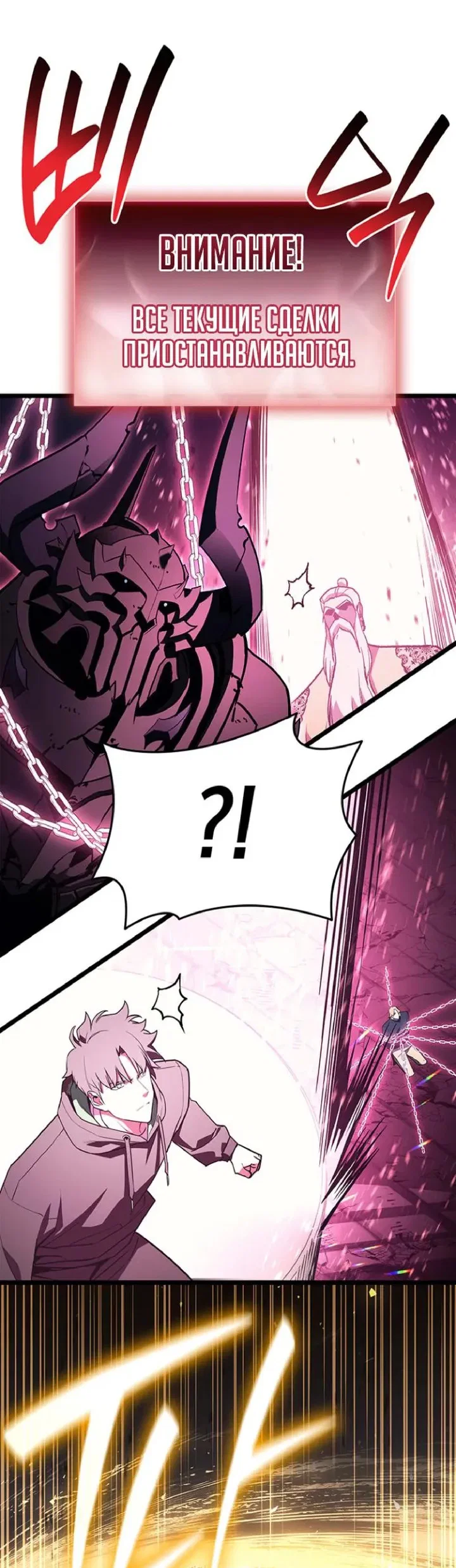 Манга Возвращение героя катастрофы - Глава 167 Страница 69