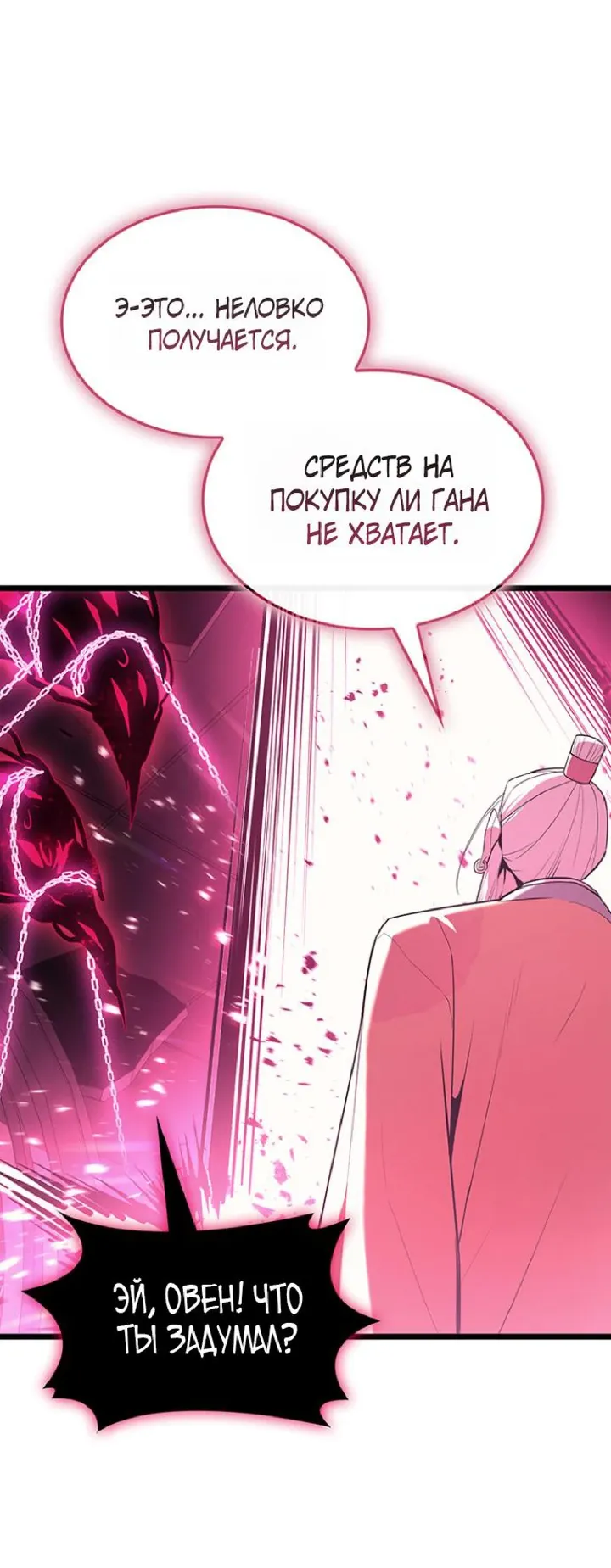 Манга Возвращение героя катастрофы - Глава 167 Страница 55