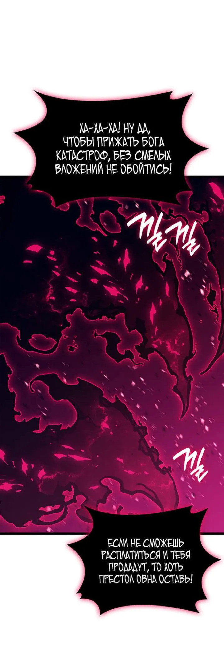 Манга Возвращение героя катастрофы - Глава 167 Страница 53