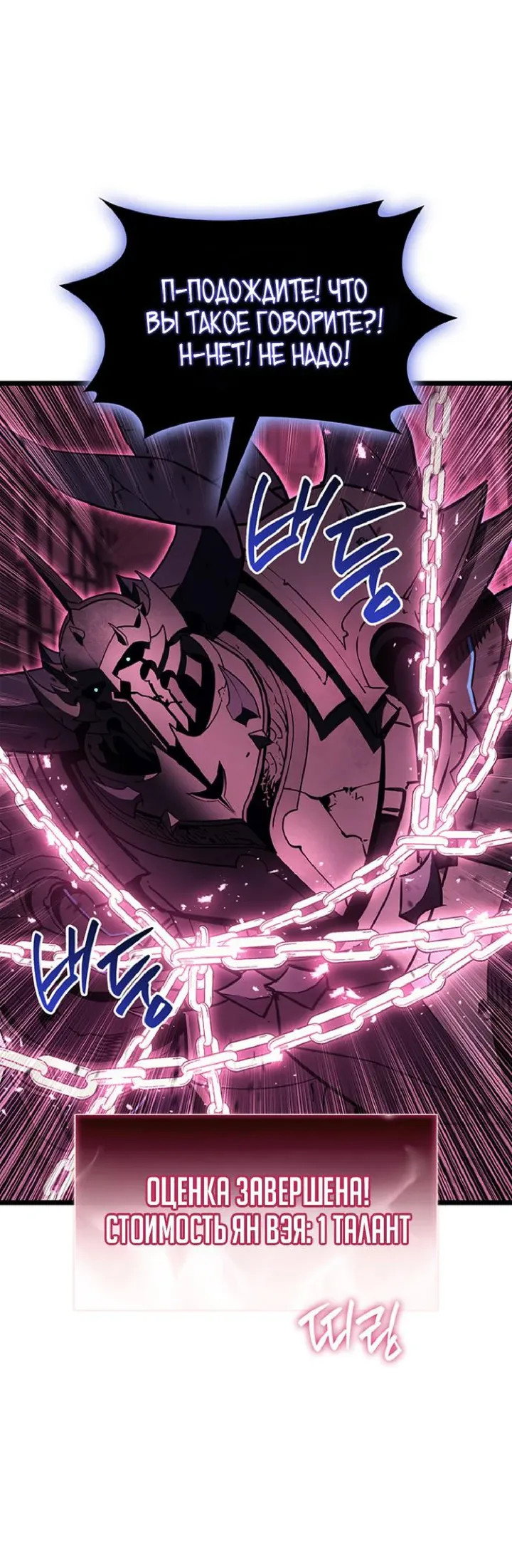 Манга Возвращение героя катастрофы - Глава 167 Страница 66