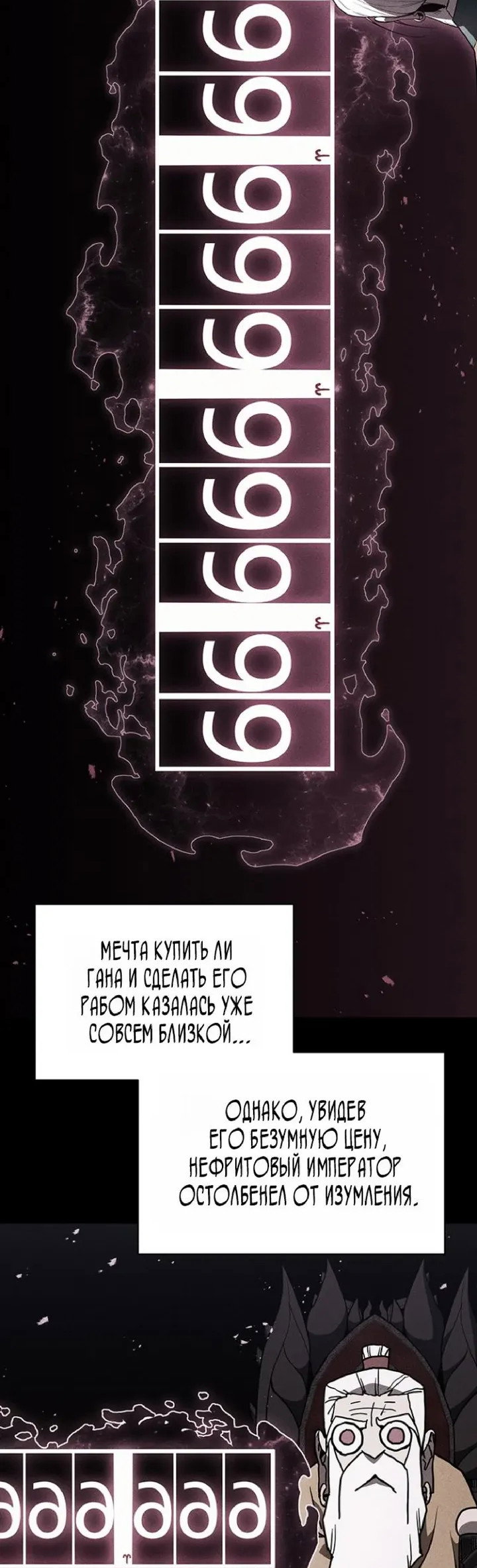 Манга Возвращение героя катастрофы - Глава 167 Страница 5