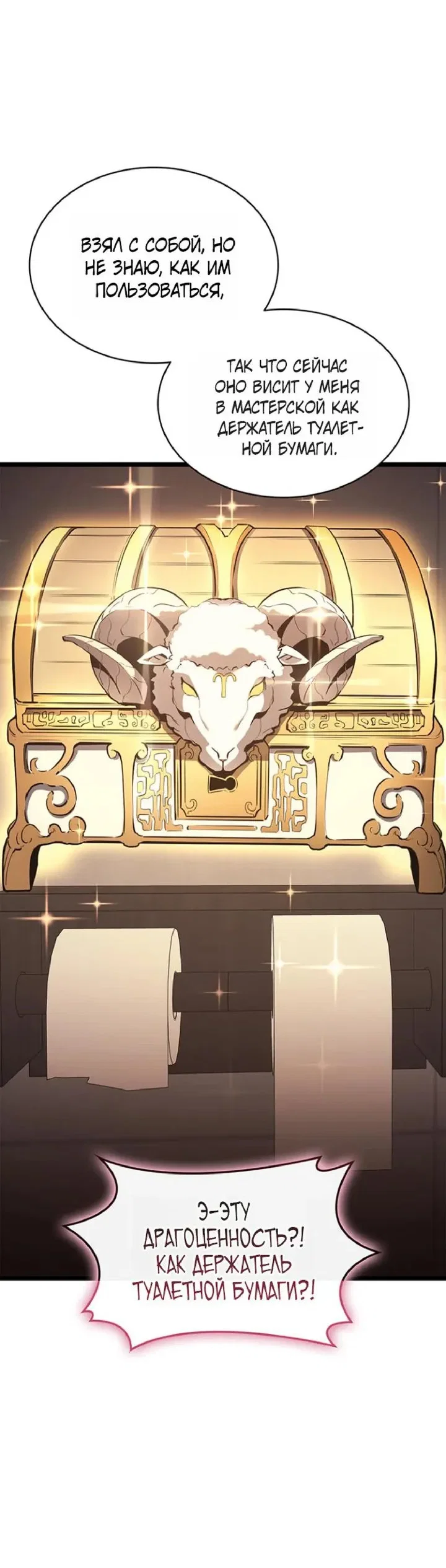 Манга Возвращение героя катастрофы - Глава 167 Страница 44