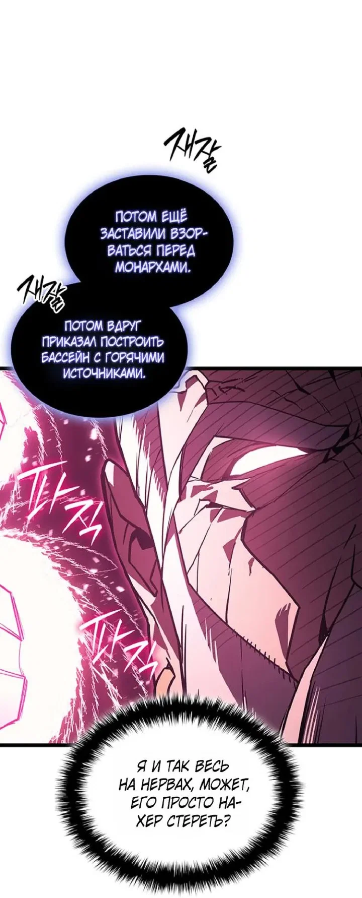 Манга Возвращение героя катастрофы - Глава 167 Страница 31