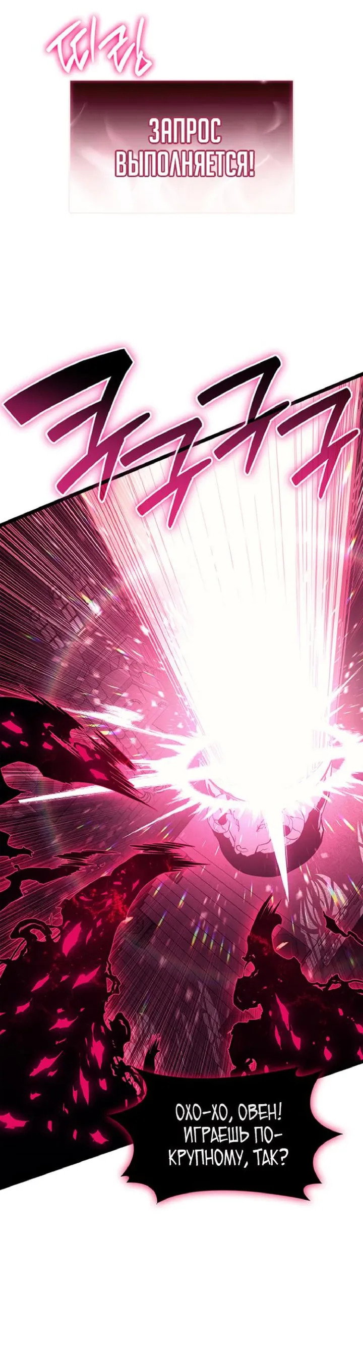 Манга Возвращение героя катастрофы - Глава 167 Страница 52